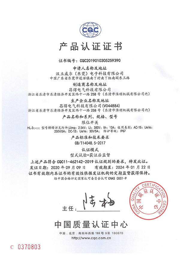 HL-3限位開關(guān)CQC認證