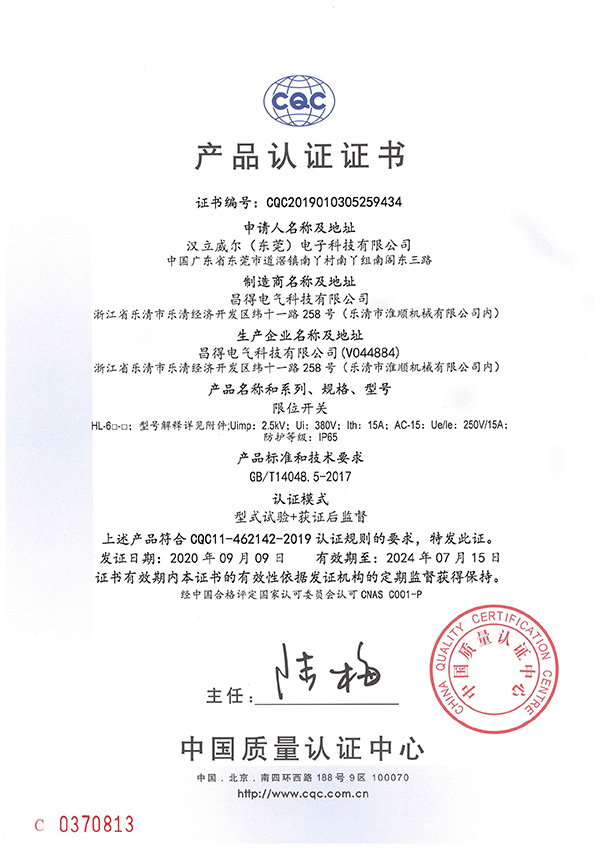 HL-6限位開關(guān)CQC認證