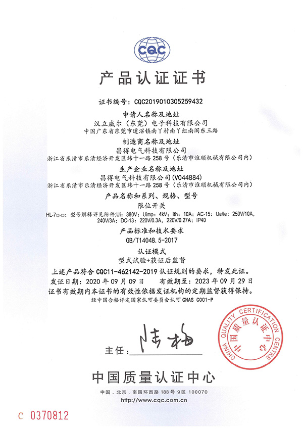HL-7限位開關(guān)CQC認證