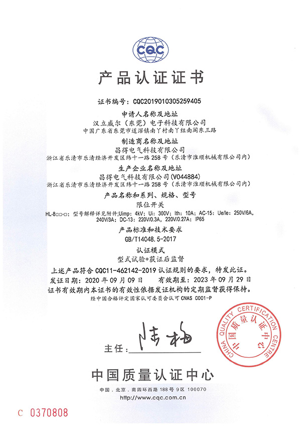 HL-8限位開關(guān)CQC認證